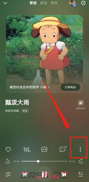 《酷狗音乐》跳过片头片尾设置方法-第2张-手游攻略-GASK