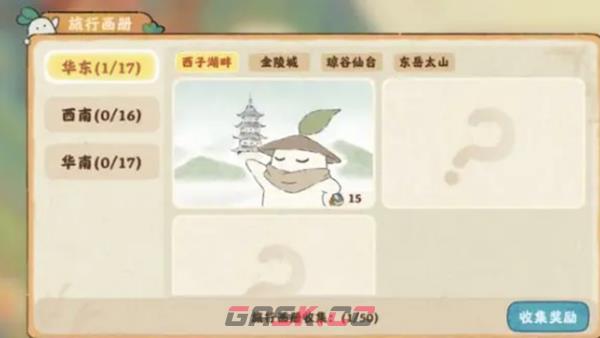 《桃源深处有人家》旅行画册收集方法-第3张-手游攻略-GASK