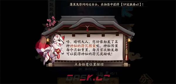 《阴阳师》2023年4月神秘图案一览-第3张-手游攻略-GASK