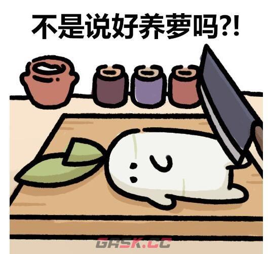 《桃源深处有人家》萝卜人表情包大全-第11张-手游攻略-GASK