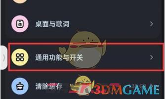 《酷狗音乐》关闭hello酷狗方法-第4张-手游攻略-GASK