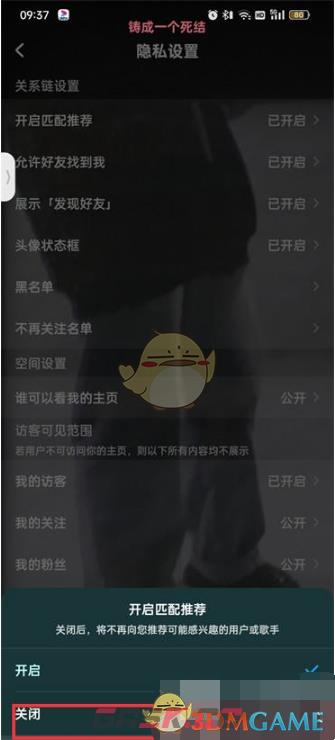 《酷狗音乐》匹配推荐关闭方法-第7张-手游攻略-GASK