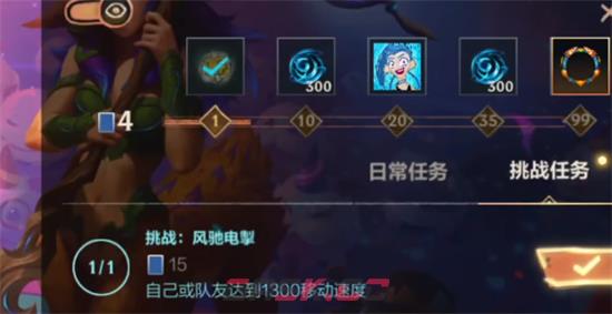 《英雄联盟手游》风驰电掣任务完成方法-第2张-手游攻略-GASK