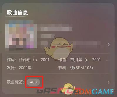 《酷狗音乐》歌曲标签查看方法-第4张-手游攻略-GASK