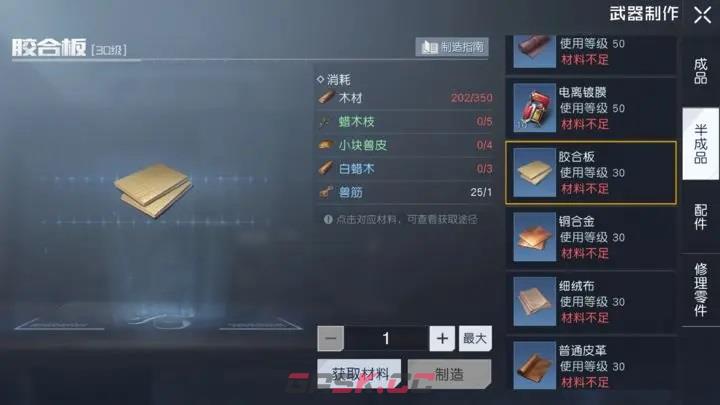 《黎明觉醒：生机》白蜡木采集攻略-第3张-手游攻略-GASK