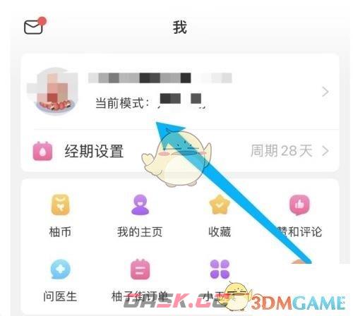 《美柚》头像设置方法-第3张-手游攻略-GASK