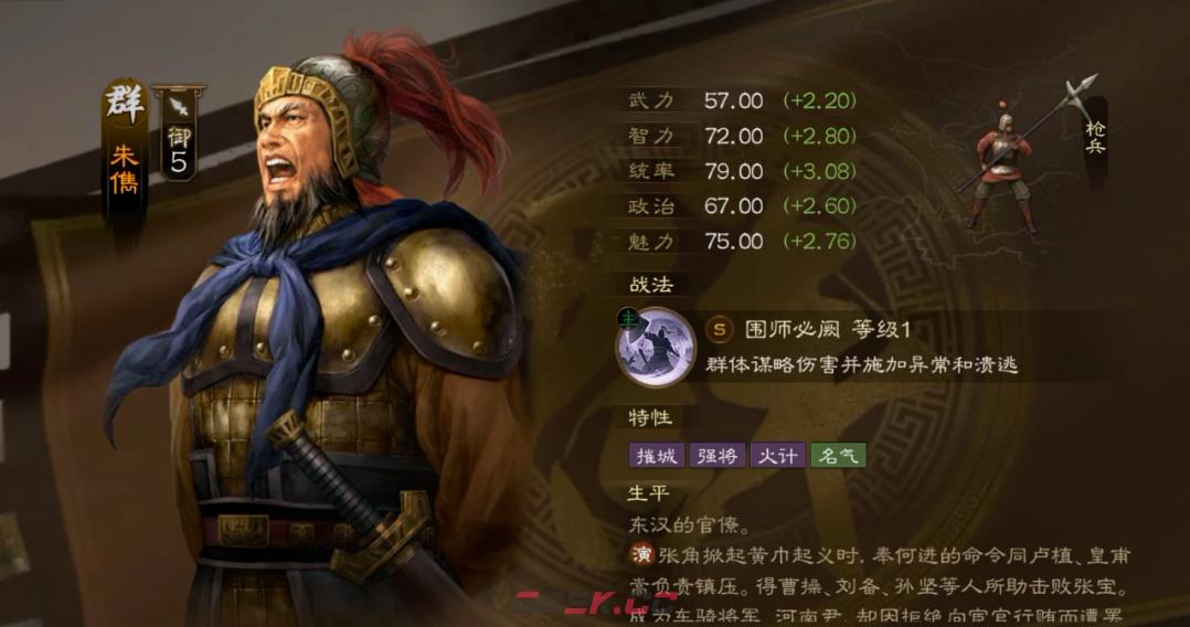 《三国志战棋版》英雄传记朱儁任务攻略-第2张-手游攻略-GASK