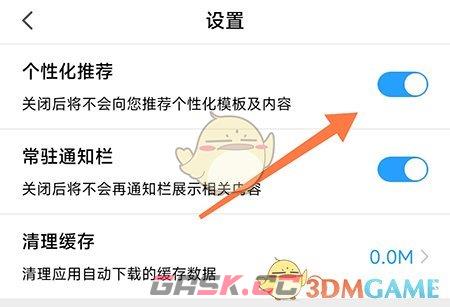 《相册大师》关闭消息推送方法-第4张-手游攻略-GASK