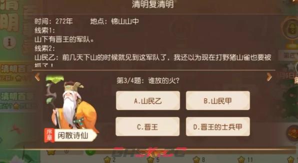 《梦幻西游手游》清明百事录第一关攻略-第5张-手游攻略-GASK