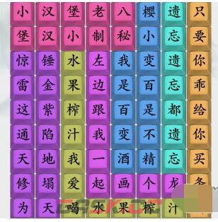 《疯狂梗传》连出洗脑神曲通关攻略-第2张-手游攻略-GASK