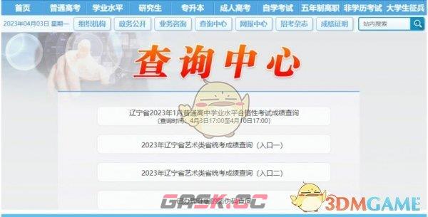 2023《辽宁学考》成绩查询入口-第3张-手游攻略-GASK