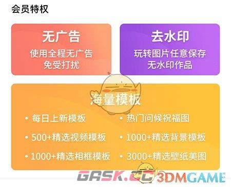 《相册大师》会员开通方法-第3张-手游攻略-GASK