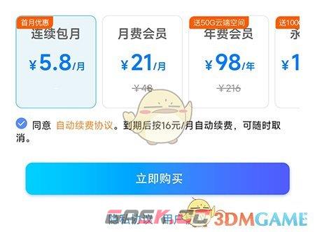《暗盒》开通会员方法-第4张-手游攻略-GASK