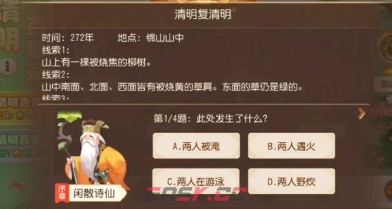 《梦幻西游手游》清明百事录第一关攻略-第3张-手游攻略-GASK