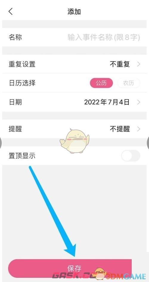 《美柚》添加倒数日方法-第6张-手游攻略-GASK