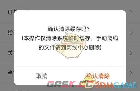 《聚力成师》清除缓存方法-第4张-手游攻略-GASK