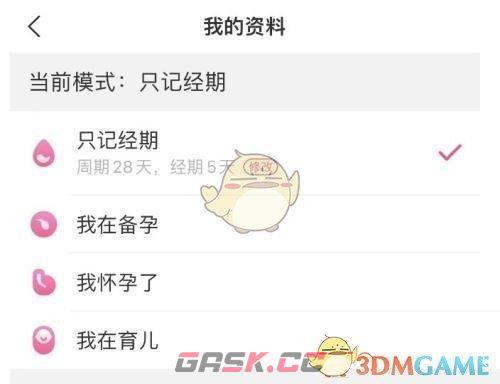 《美柚》切换模式方法-第4张-手游攻略-GASK