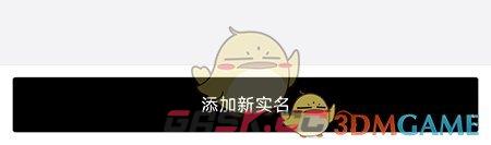 《野兽派》实名认证方法-第3张-手游攻略-GASK