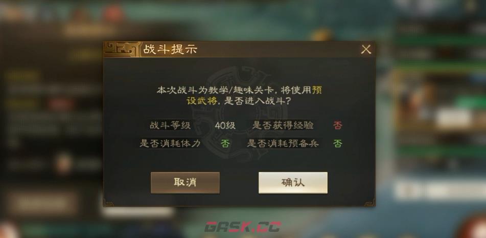 《三国志战棋版》英雄传记朱儁任务攻略-第3张-手游攻略-GASK