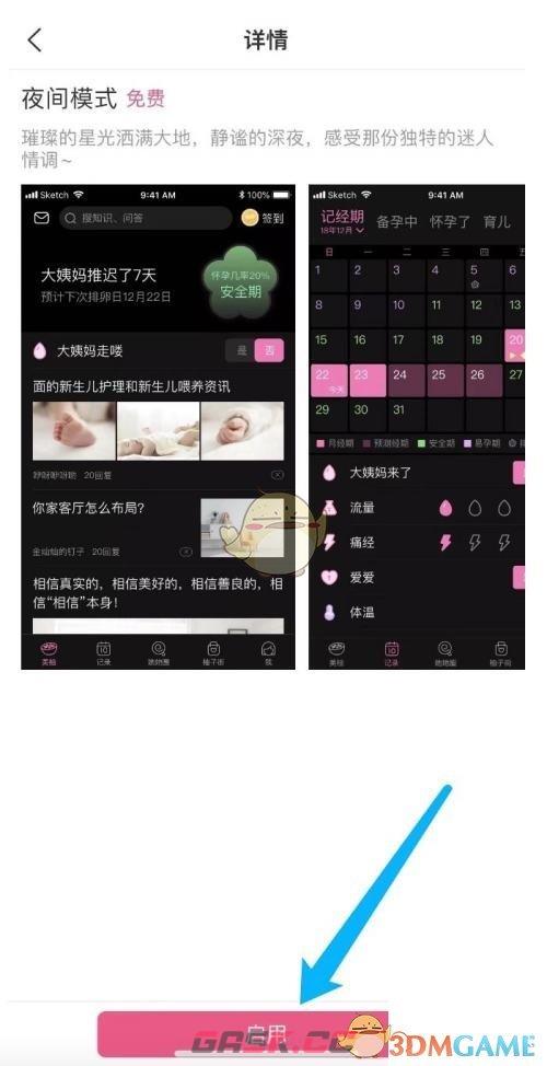 《美柚》夜间模式设置方法-第7张-手游攻略-GASK