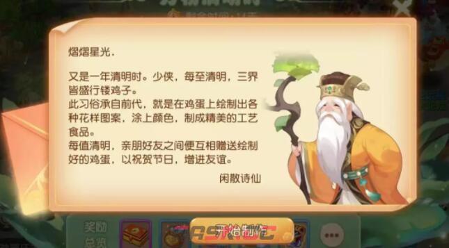 《梦幻西游手游》镂鸡子活动攻略-第2张-手游攻略-GASK
