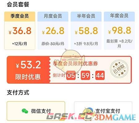 《相册大师》会员开通方法-第4张-手游攻略-GASK