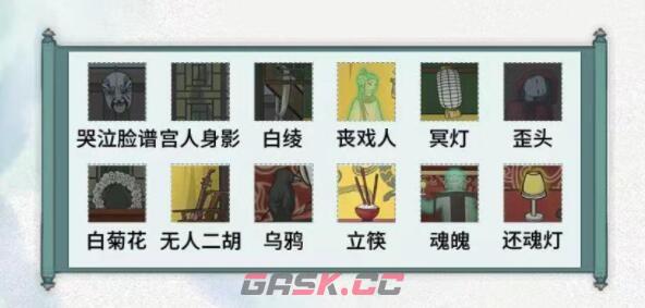 《文字脑洞》无名会馆找出12处诡异点攻略-第2张-手游攻略-GASK