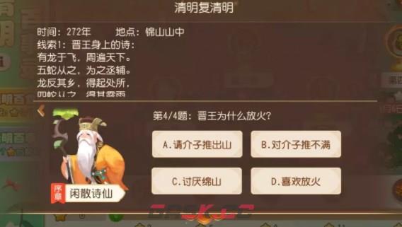 《梦幻西游手游》清明百事录第一关攻略-第6张-手游攻略-GASK