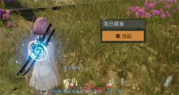 《黎明觉醒：生机》落日晨报位置一览-第4张-手游攻略-GASK