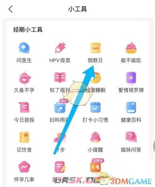 《美柚》添加倒数日方法-第4张-手游攻略-GASK