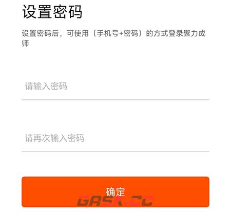 《聚力成师》密码修改方法-第4张-手游攻略-GASK