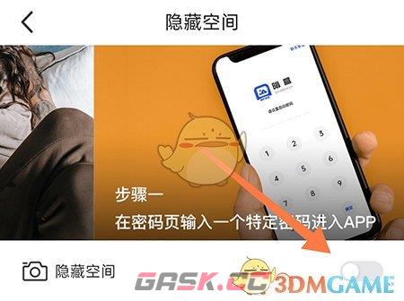 《暗盒》开启隐藏空间方法-第3张-手游攻略-GASK