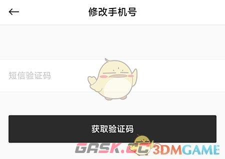 《野兽派》换绑手机号方法-第4张-手游攻略-GASK