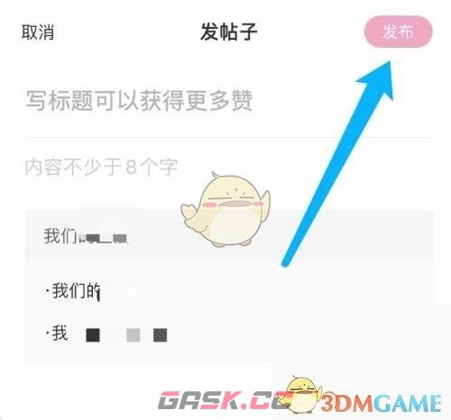 《美柚》发起投票方法-第7张-手游攻略-GASK