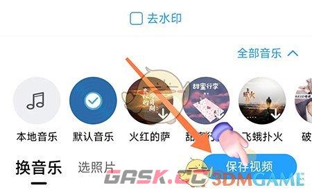 《相册大师》制作视频方法-第4张-手游攻略-GASK