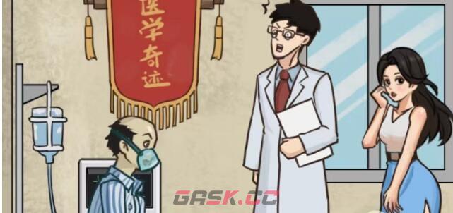 《疯狂梗传》救救老公通关攻略-第2张-手游攻略-GASK