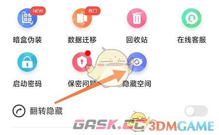 《暗盒》开启隐藏空间方法-第2张-手游攻略-GASK