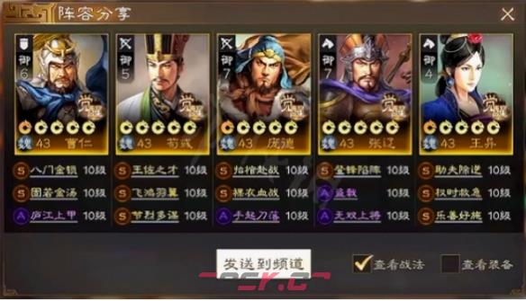 《三国志战棋版》九级地攻打推荐阵容-第2张-手游攻略-GASK