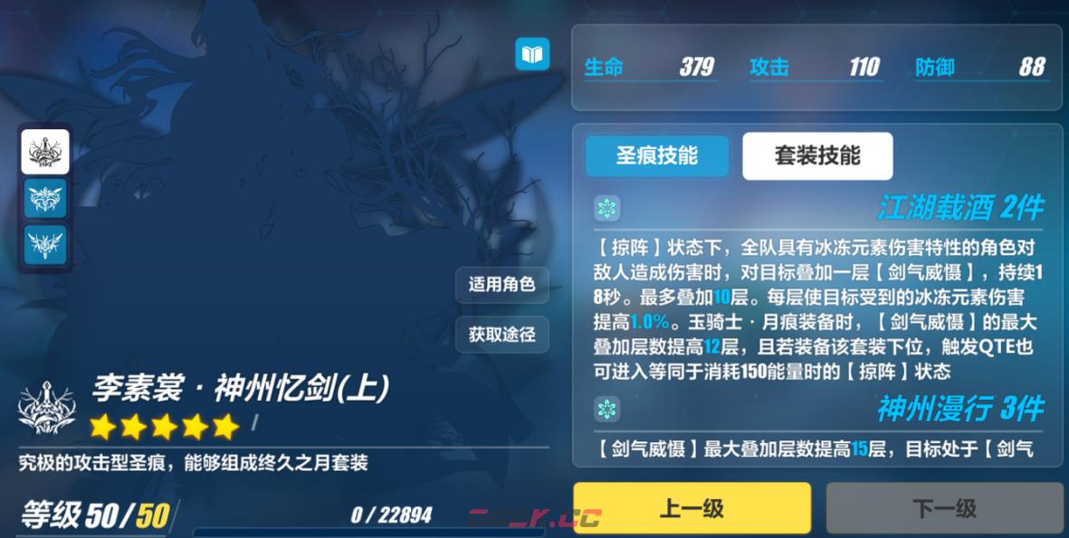 《崩坏3》李素裳乐土圣痕推荐-第2张-手游攻略-GASK