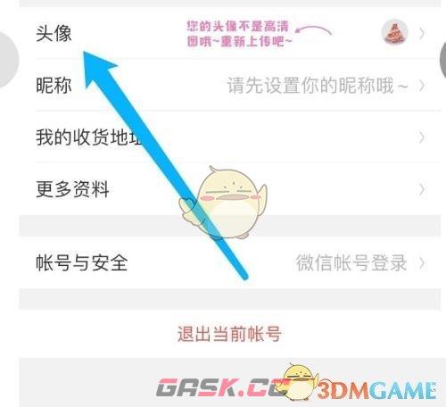 《美柚》头像设置方法-第4张-手游攻略-GASK