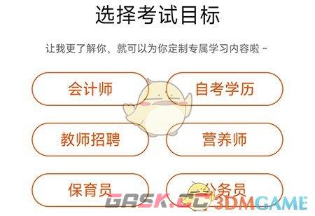 《聚力成师》更换考试目标方法-第4张-手游攻略-GASK