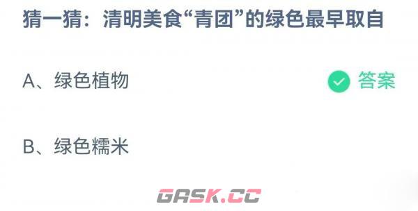 《支付宝》2023蚂蚁庄园4月5日答案最新-第2张-手游攻略-GASK