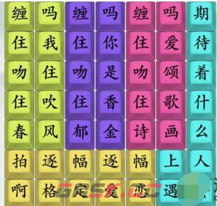 《疯狂梗传》一格格歌词通关攻略-第2张-手游攻略-GASK