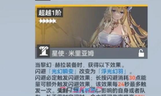 《深空之眼》陵光辅助刻印搭配攻略-第3张-手游攻略-GASK
