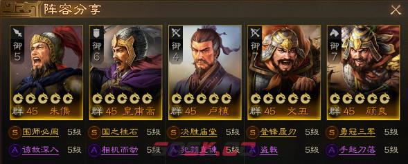 《三国志战棋版》英雄传记朱儁任务攻略-第9张-手游攻略-GASK