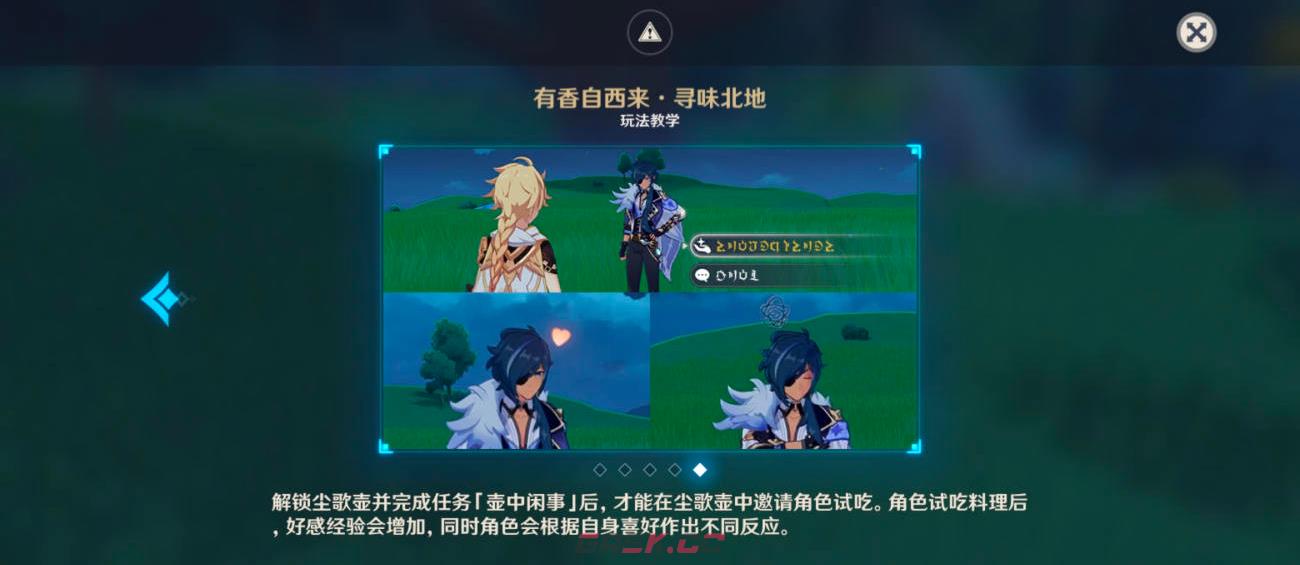 《原神》有香自西来第三天攻略-第3张-手游攻略-GASK