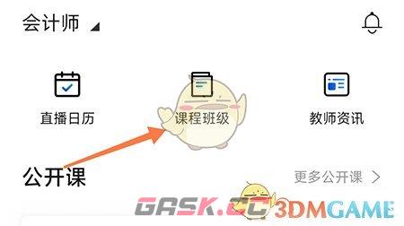 《聚力成师》收藏课程方法-第2张-手游攻略-GASK