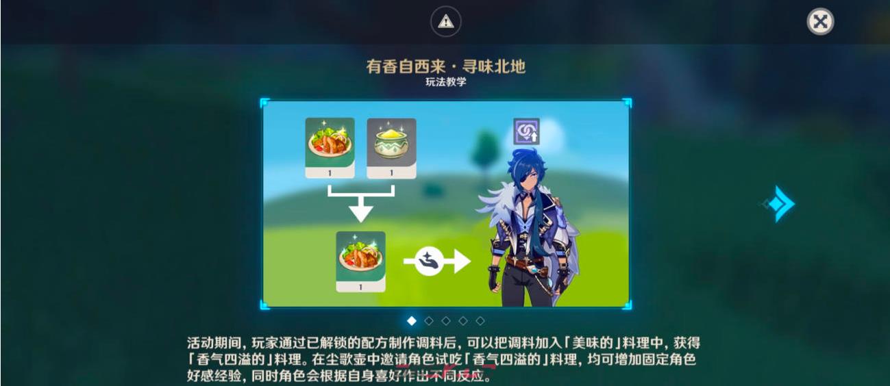 《原神》有香自西来第三天攻略-第2张-手游攻略-GASK