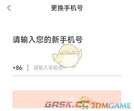 《聚力成师》更换手机号方法-第4张-手游攻略-GASK