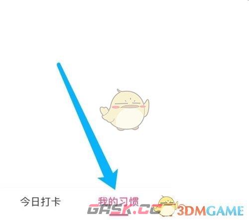 《美柚》删除习惯方法-第5张-手游攻略-GASK